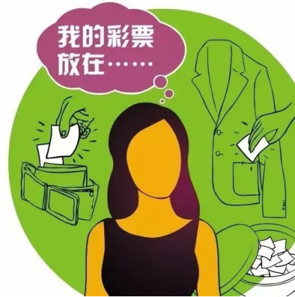 应该怎样正确的保管好自己的中奖彩票呢