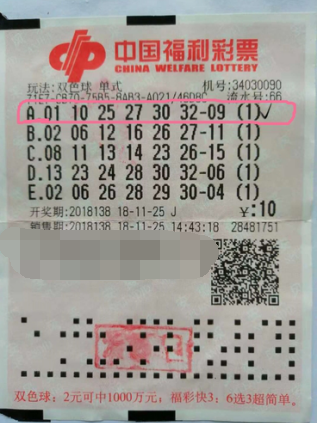 双色球第2018138期中奖详情单
