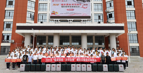 2018湖南福彩“福泽潇湘·扶贫助学”活动凤凰县助学金发放仪式