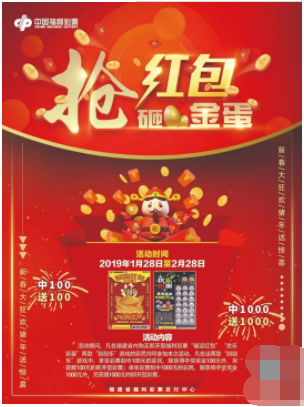 福建福彩送好礼 刮刮乐新春大狂欢来啦！