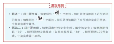 “福运红包”游戏规则
