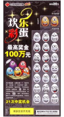 “欢乐彩蛋”票面