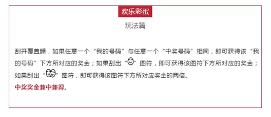 “欢乐彩蛋”游戏规则