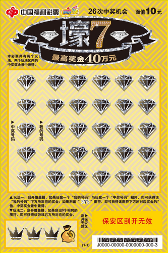 豪气的彩票——“壕7”