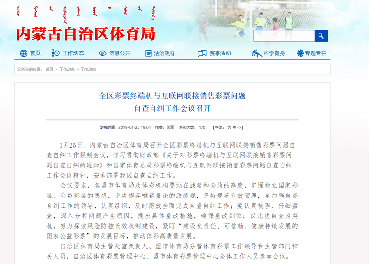 全面“扫除”互联网售彩开展在即！