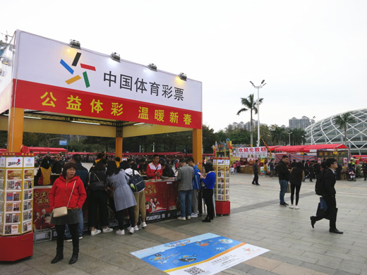 中国体育彩票”摊位