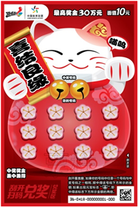 体彩顶呱刮新票“招财猫”“和气生财”上市