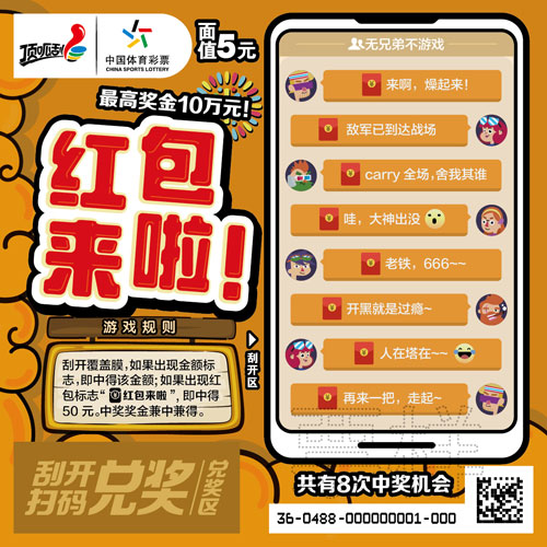“红包来啦”单票面值5元黄色票样