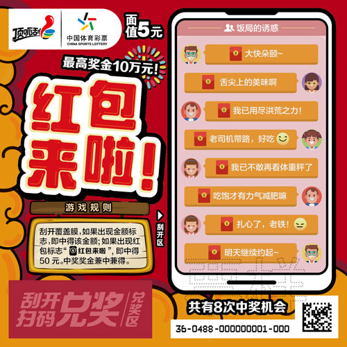 “红包来啦”单票面值5元红色票样