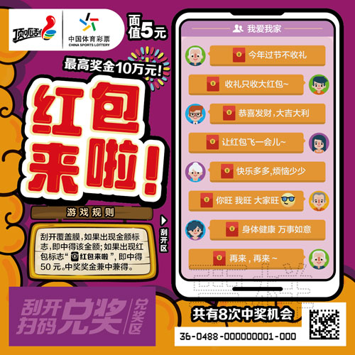“红包来啦”单票面值5元紫色票样