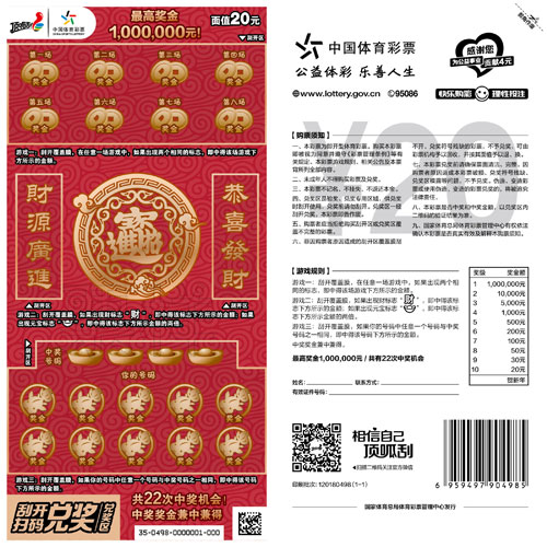 “贺新年”单票面值20元票样