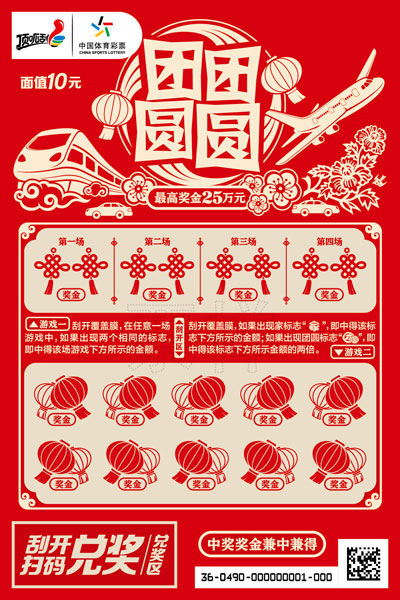 “团团圆圆”单票面值20元票样