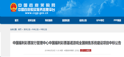 中国政府采购网2月20日发布公告