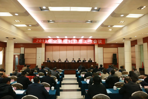 2019年甘肃福利彩票工作会议在兰州召开