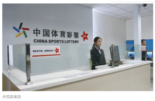门店销售体育彩票