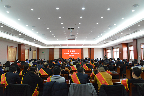 天津福彩2018年工作会议
