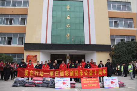 爱在行动福彩公益活动