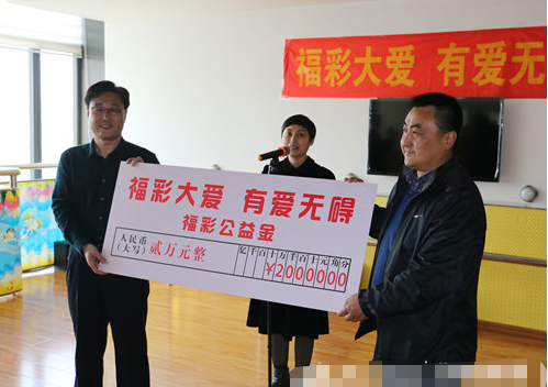 烟台市福彩中心捐赠2万元福彩公益金