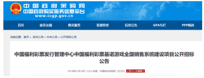 中国政府采购网今年2月18日公告