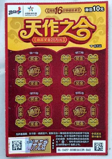 体彩顶呱刮新票“天作之合”登陆江苏