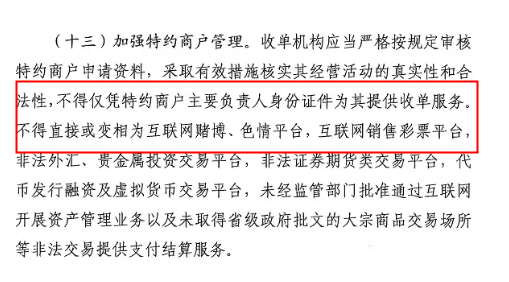 央行发布《通知》第十三条