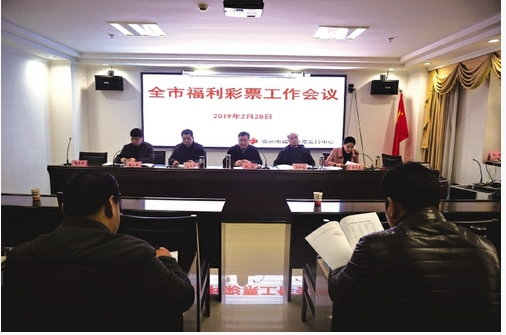安徽宿州福彩开门红 一季度创新实干奖销两旺