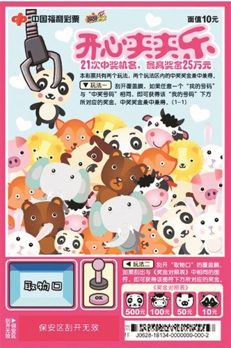 广东江门福彩刮刮乐“幸运加倍奖”促销回馈活动4月5日开启
