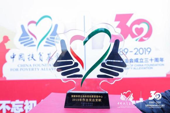 扶贫征途上 国家体彩中心再获“突出贡献奖”