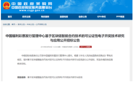 中国政府采购网4月4日发布招标公告