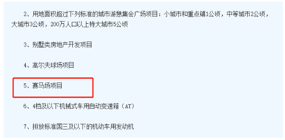 国家发改委：赛马彩票，免谈！