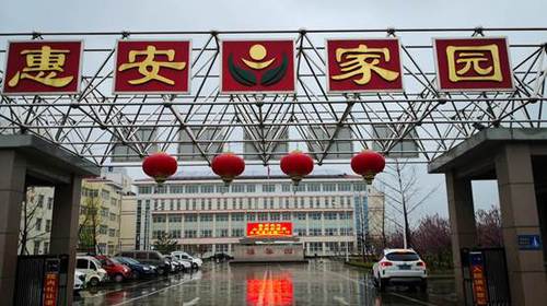 735万元福彩公益金助力莒县惠安颐养中心服务升级