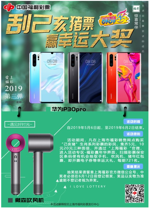 福彩嘉年华——刮己亥猪票，赢幸运大奖