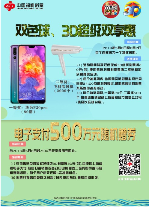 福彩嘉年华——双色球、3D超级双享惠