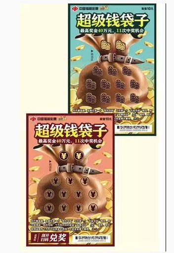 福利彩票送您刮刮乐新票“超级钱袋子”