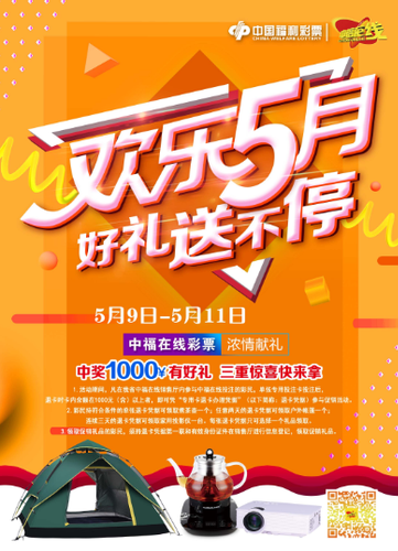 缤纷时节，相约中福送好礼活动