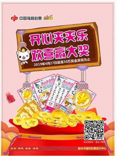 福彩“开心夹夹乐”有惊喜，三重好礼派不停