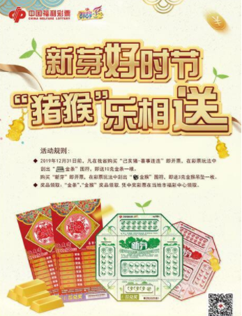 浙江福彩环保彩票来了 还有“金”喜相送