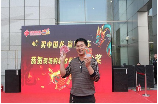 首卖仪式活动现场中得现金奖的彩民朋友