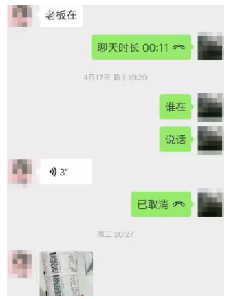 彩票投注站店主与彩民聊天记录