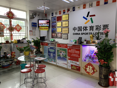 中国体育彩票网点