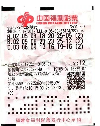 双色球中奖详情单
