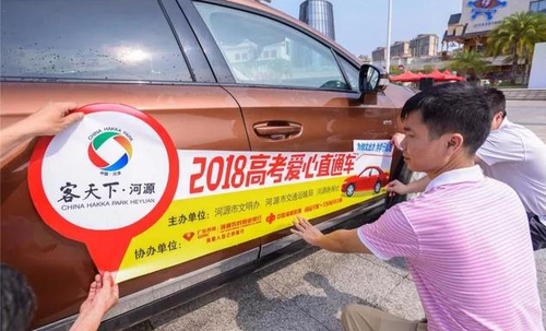 福彩爱心车