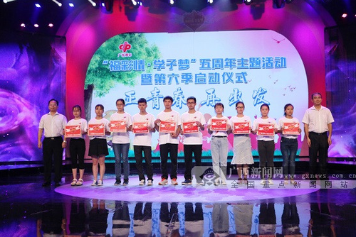 广西“福彩情·学子梦”