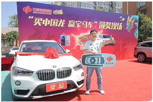 中得宝马汽车的幸运彩民