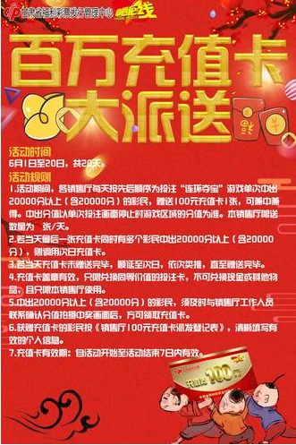 甘肃福彩开展“百万充值卡大派送”活动