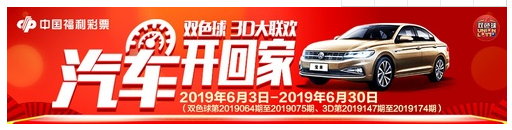 无锡“福彩联欢送汽车”启动海报
