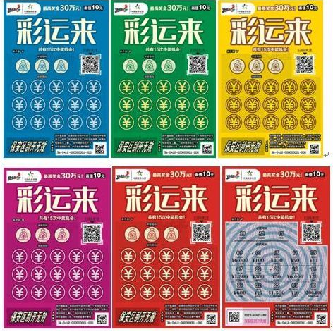 即开体彩顶呱刮彩运来票样