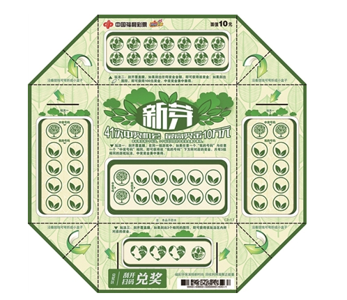 刮刮乐全新玩法“新芽”票样