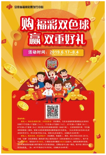 “购福彩双色球，赢双重好礼”促销活动海报