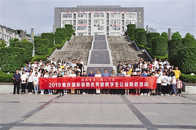 重庆福彩助匠活动走进忠县职教中心助力学子梦
